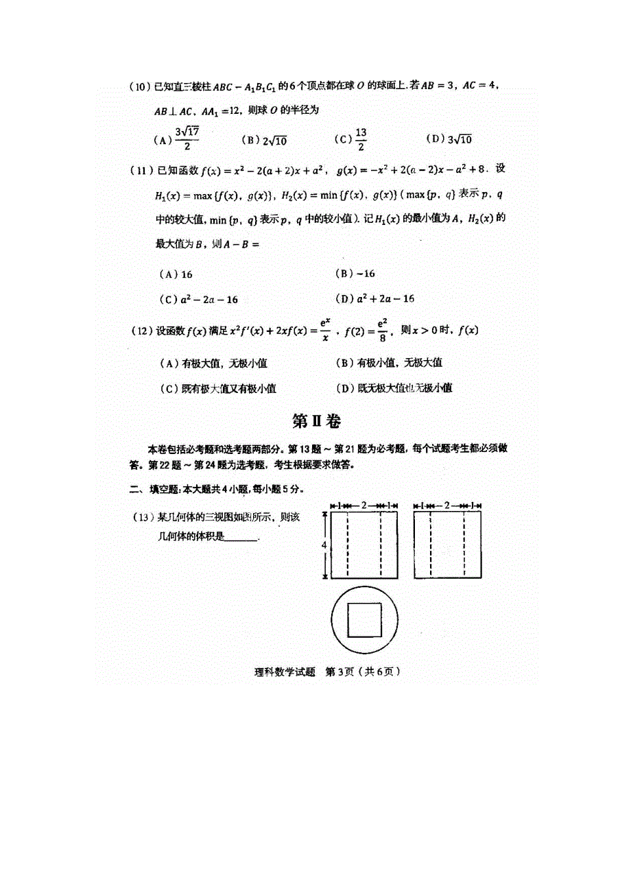 2013年辽宁高考理科数学试题（扫描清晰版）_第3页