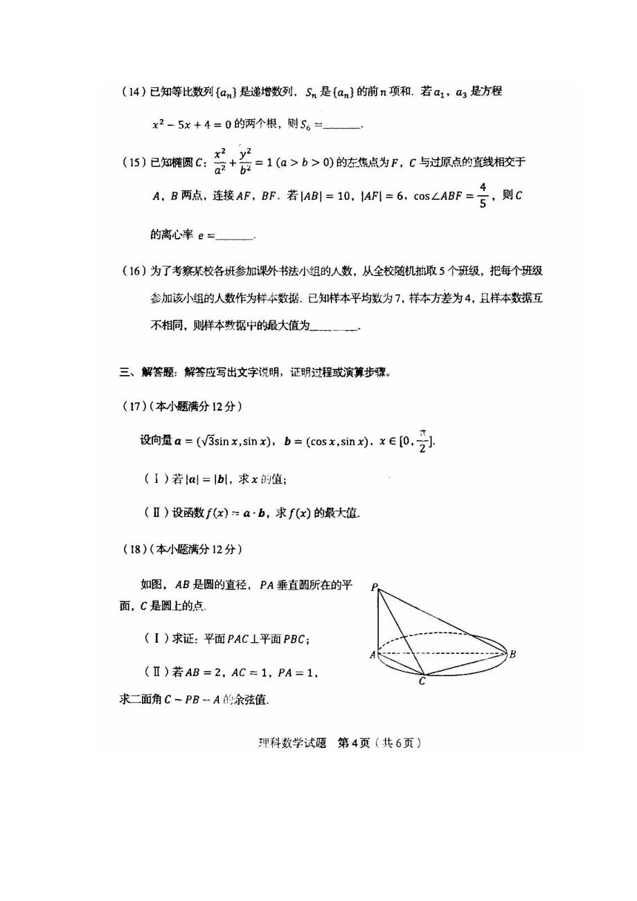 2013年辽宁高考理科数学试题（扫描清晰版）_第4页