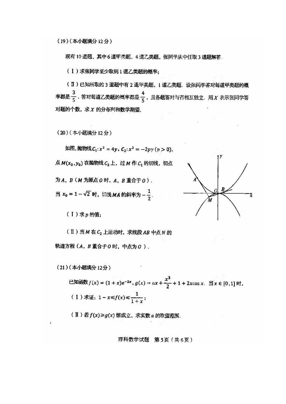 2013年辽宁高考理科数学试题（扫描清晰版）_第5页
