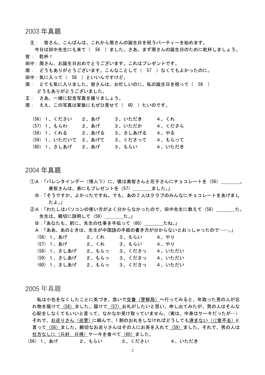 授受动词练习2—真题(コピーできる)_第2页