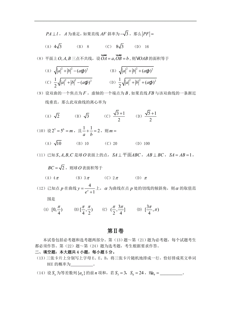 2010年高考数学 文 试题及答案 辽宁卷 _第2页