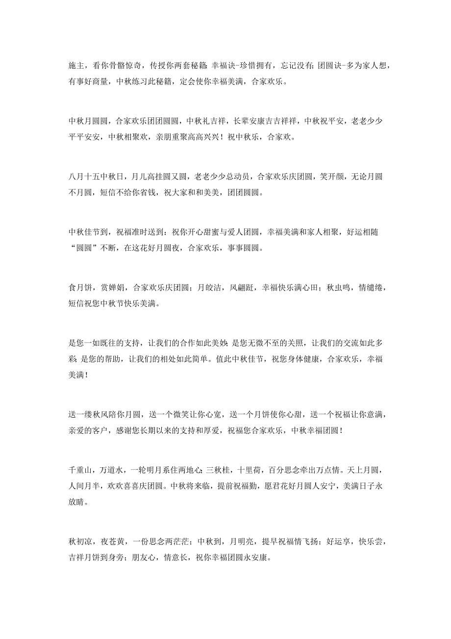 2013年中秋国庆双节祝福语祝福语大全_第5页