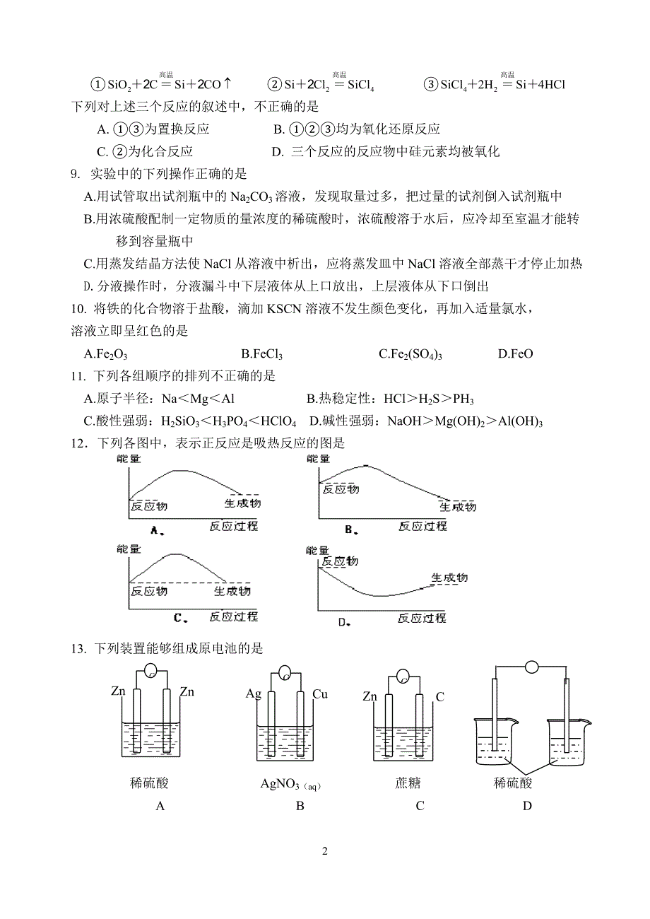 化学学业水平测试复习7_第2页