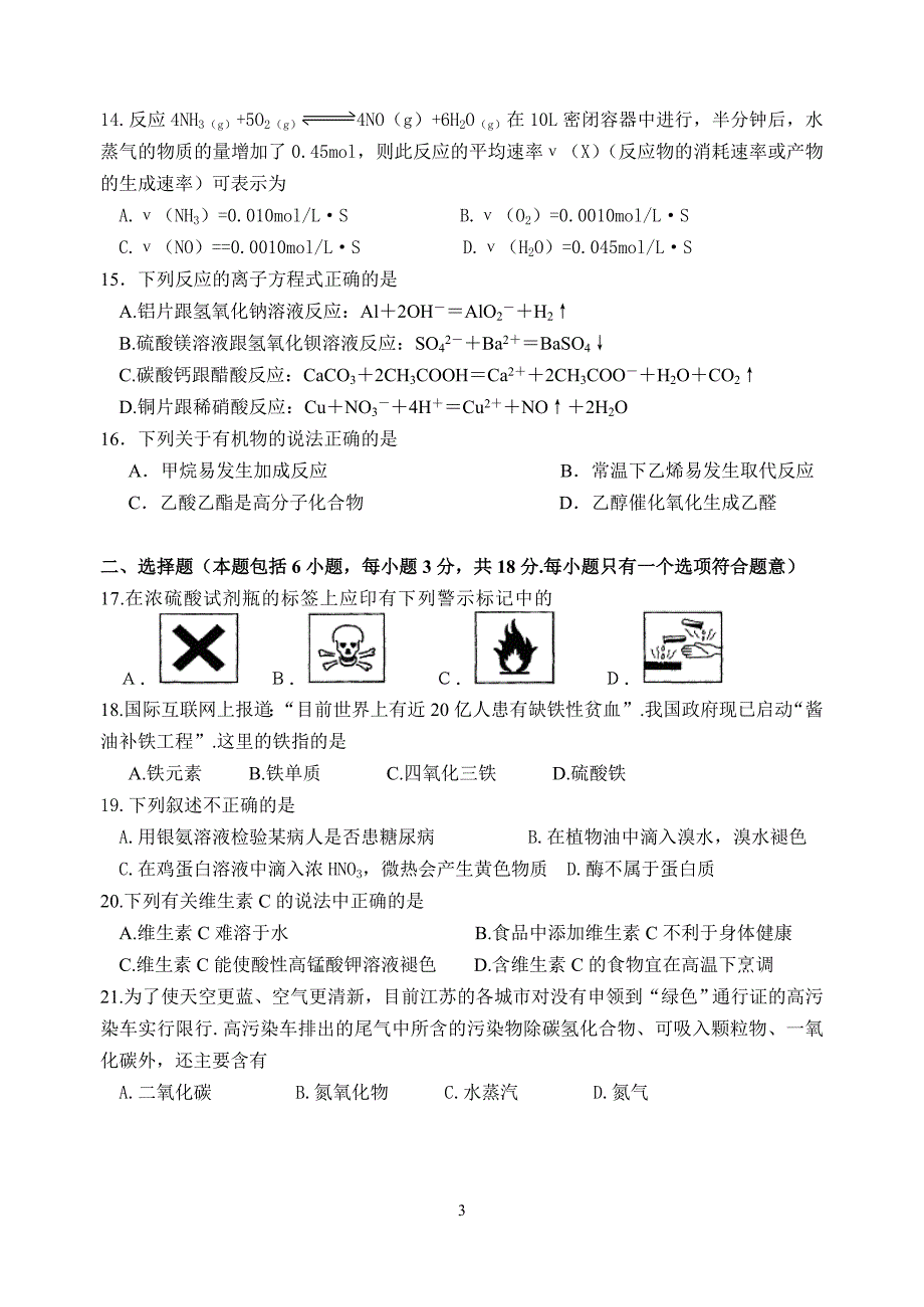 化学学业水平测试复习7_第3页