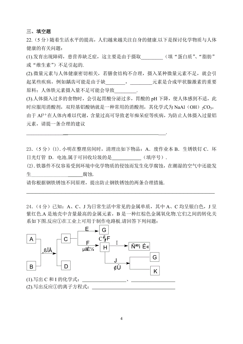 化学学业水平测试复习7_第4页