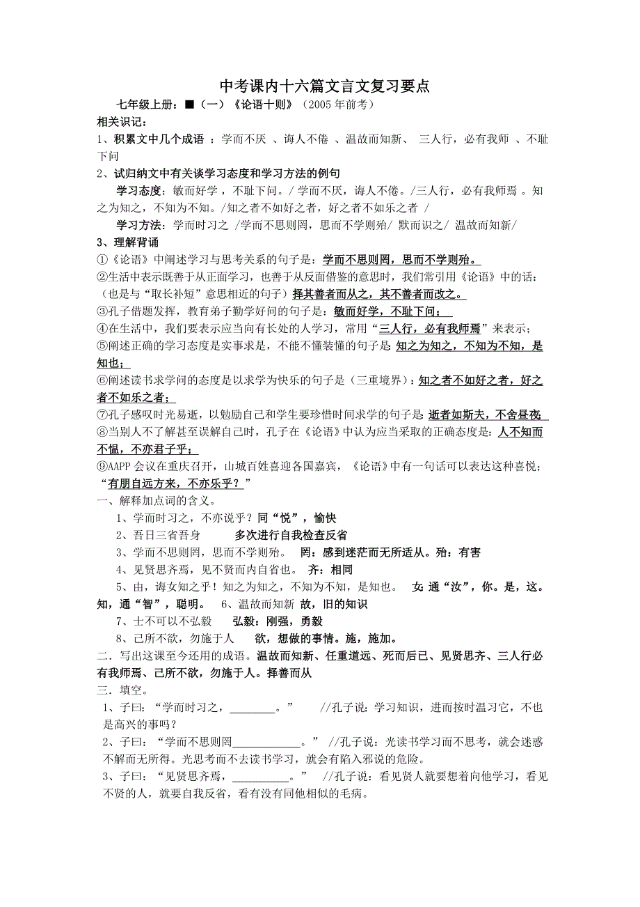 中考课内十六篇文言文复习要点_第1页