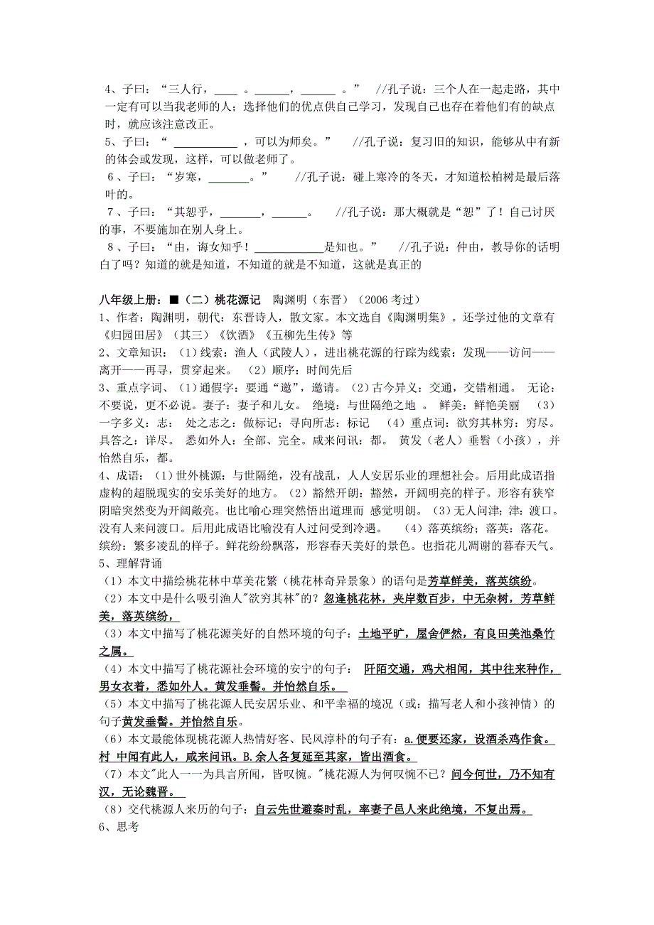 中考课内十六篇文言文复习要点_第2页