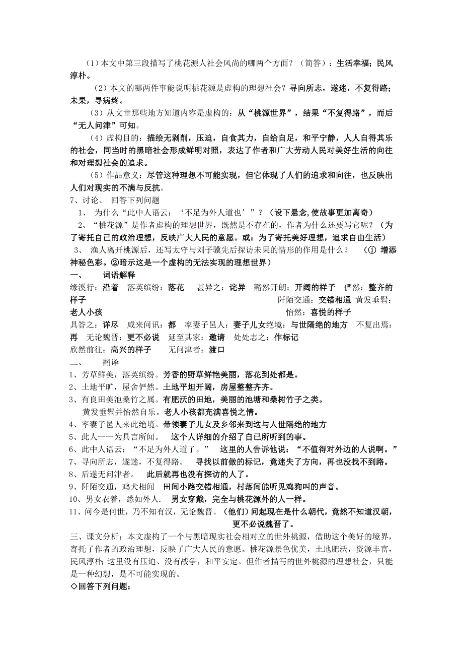 中考课内十六篇文言文复习要点_第3页