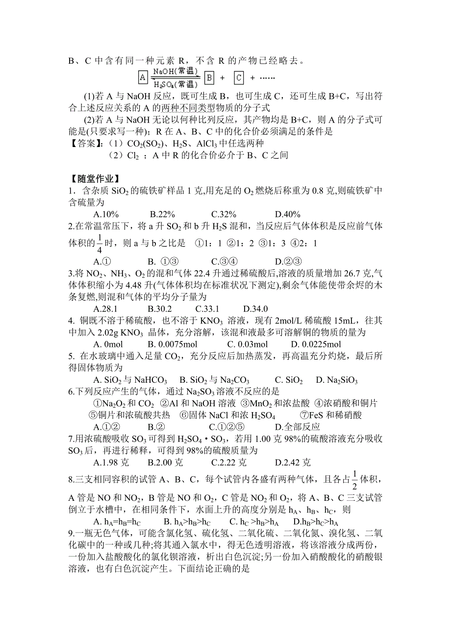 专题10非金属知识规律_第3页