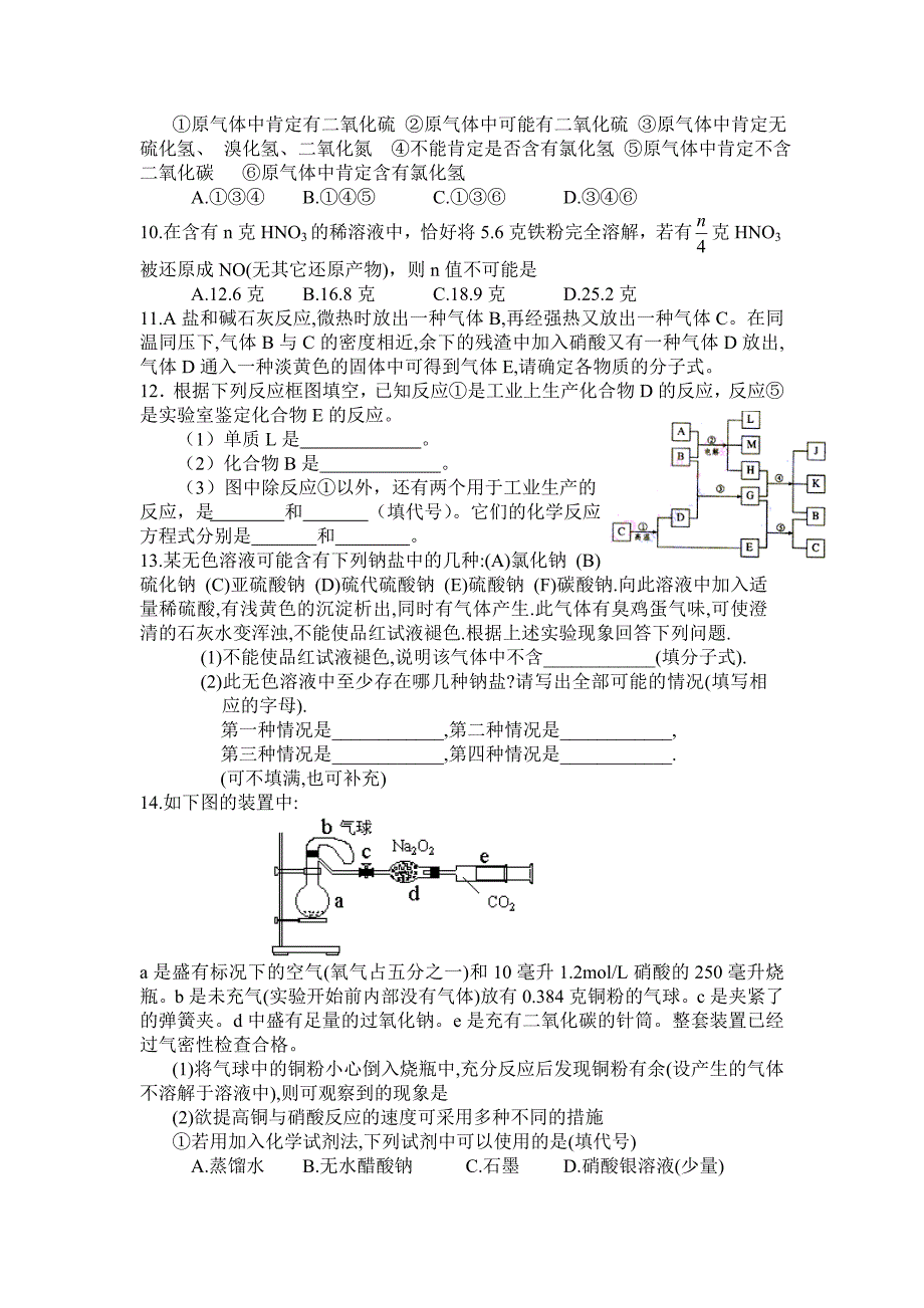 专题10非金属知识规律_第4页