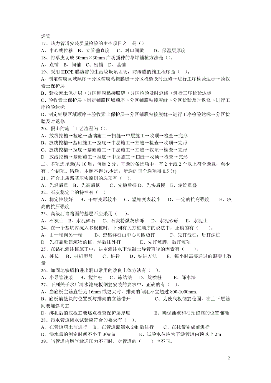 2011年度全国二级建造师执业资格考试 复习指导_第2页