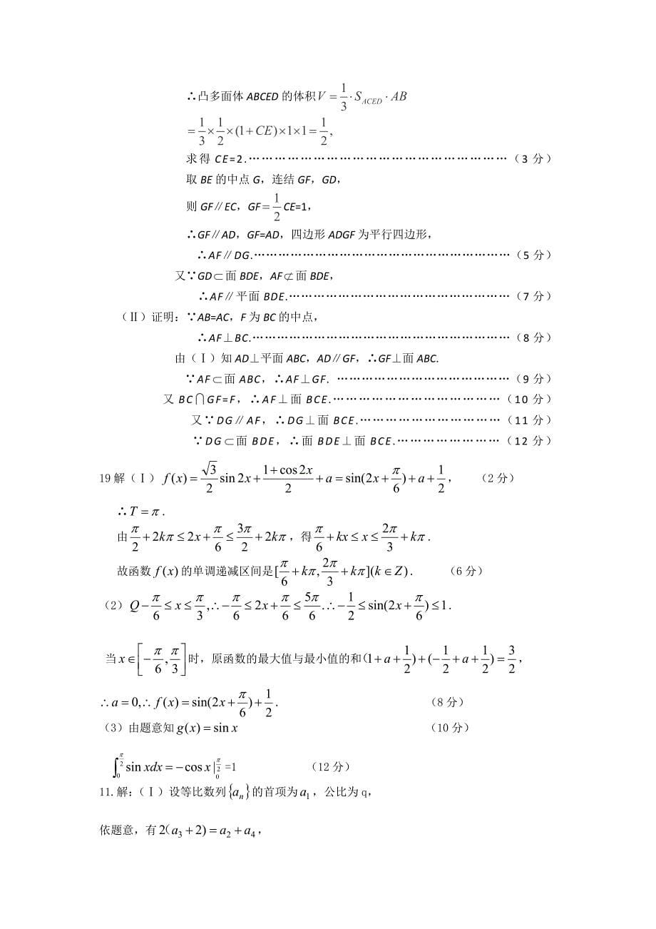 山东崂山二中2013年度12月高三教学质量检测考试--数学理_第5页