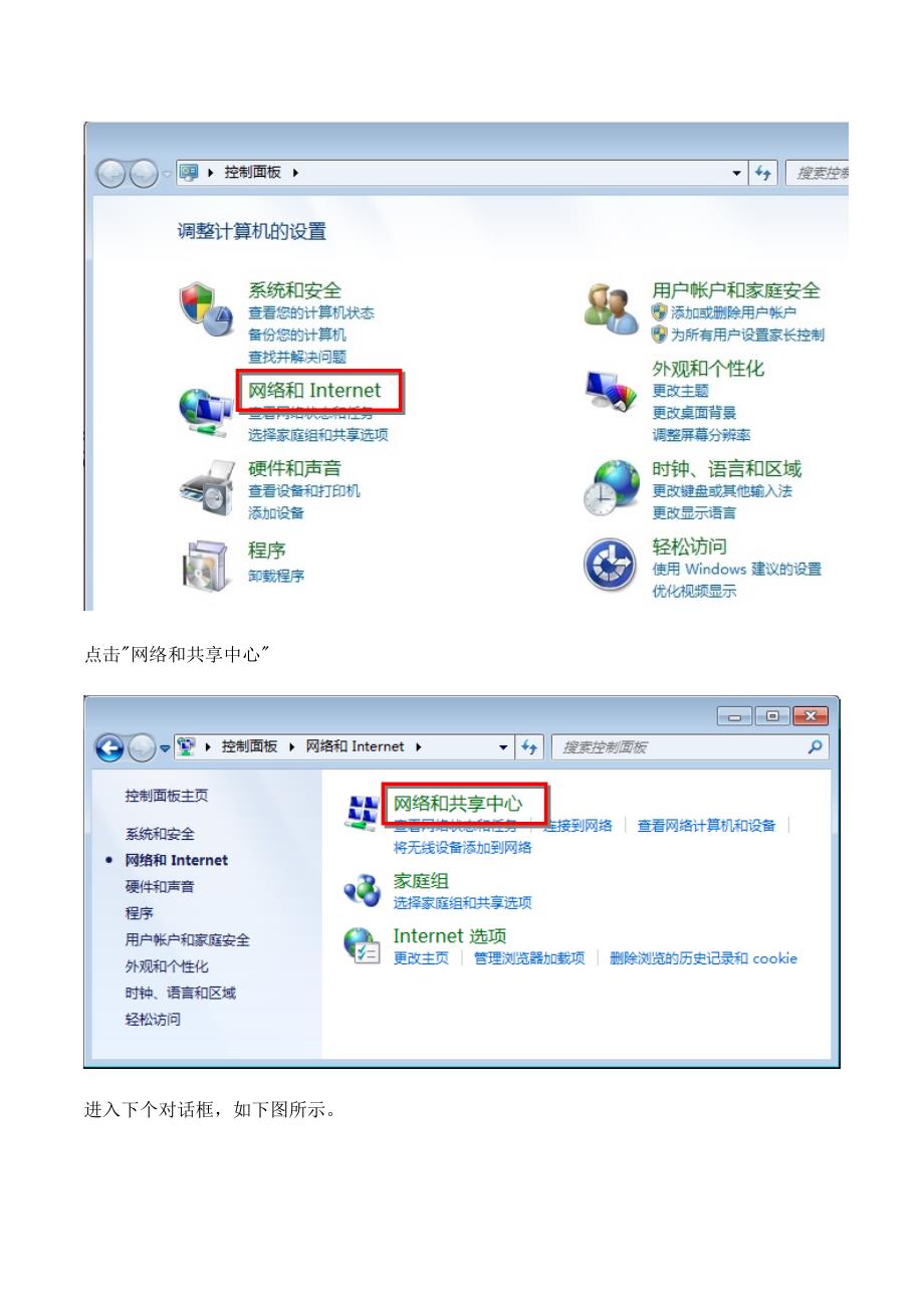 windows7系统pppoe方式认证设置：_第2页