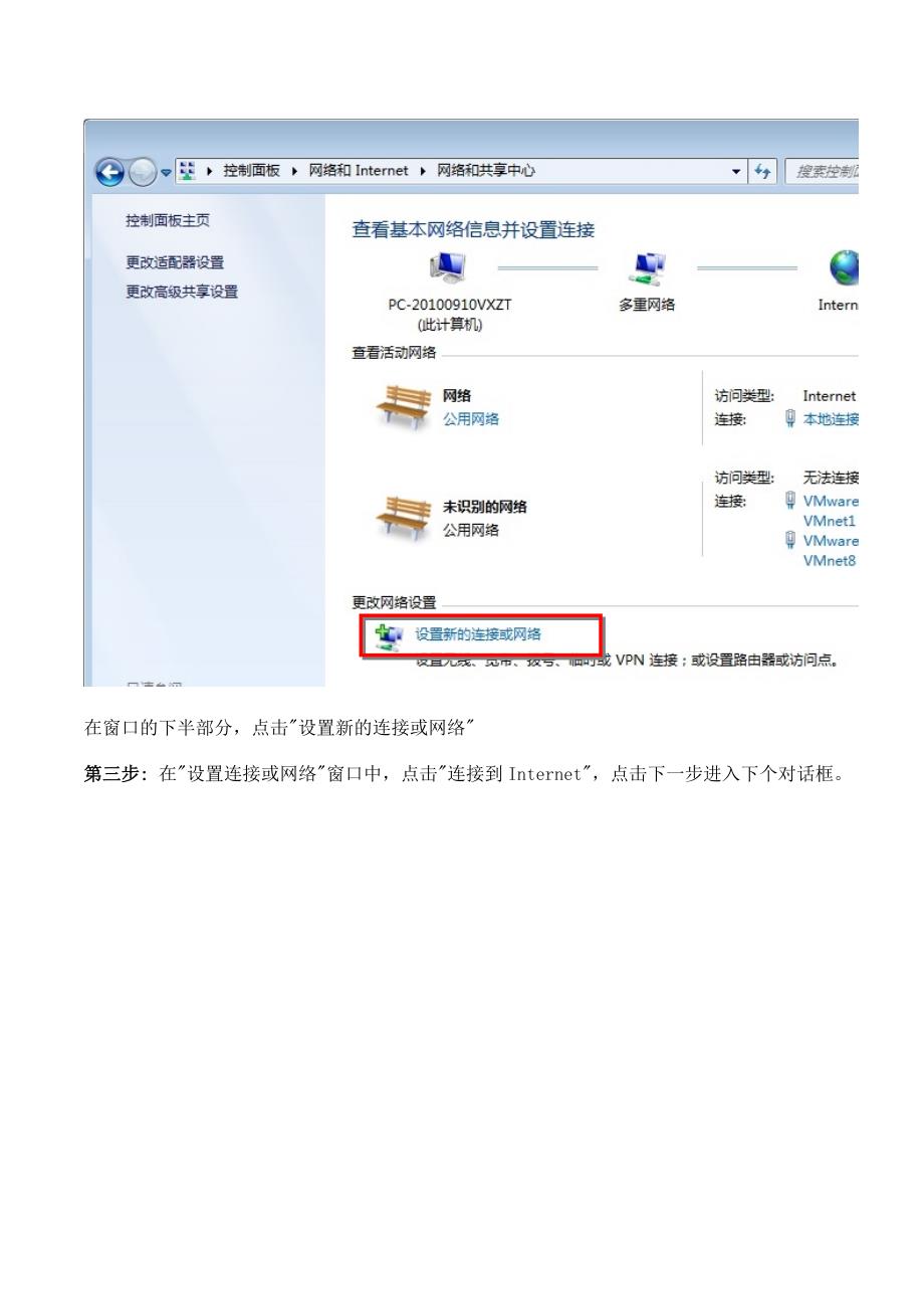 windows7系统pppoe方式认证设置：_第3页