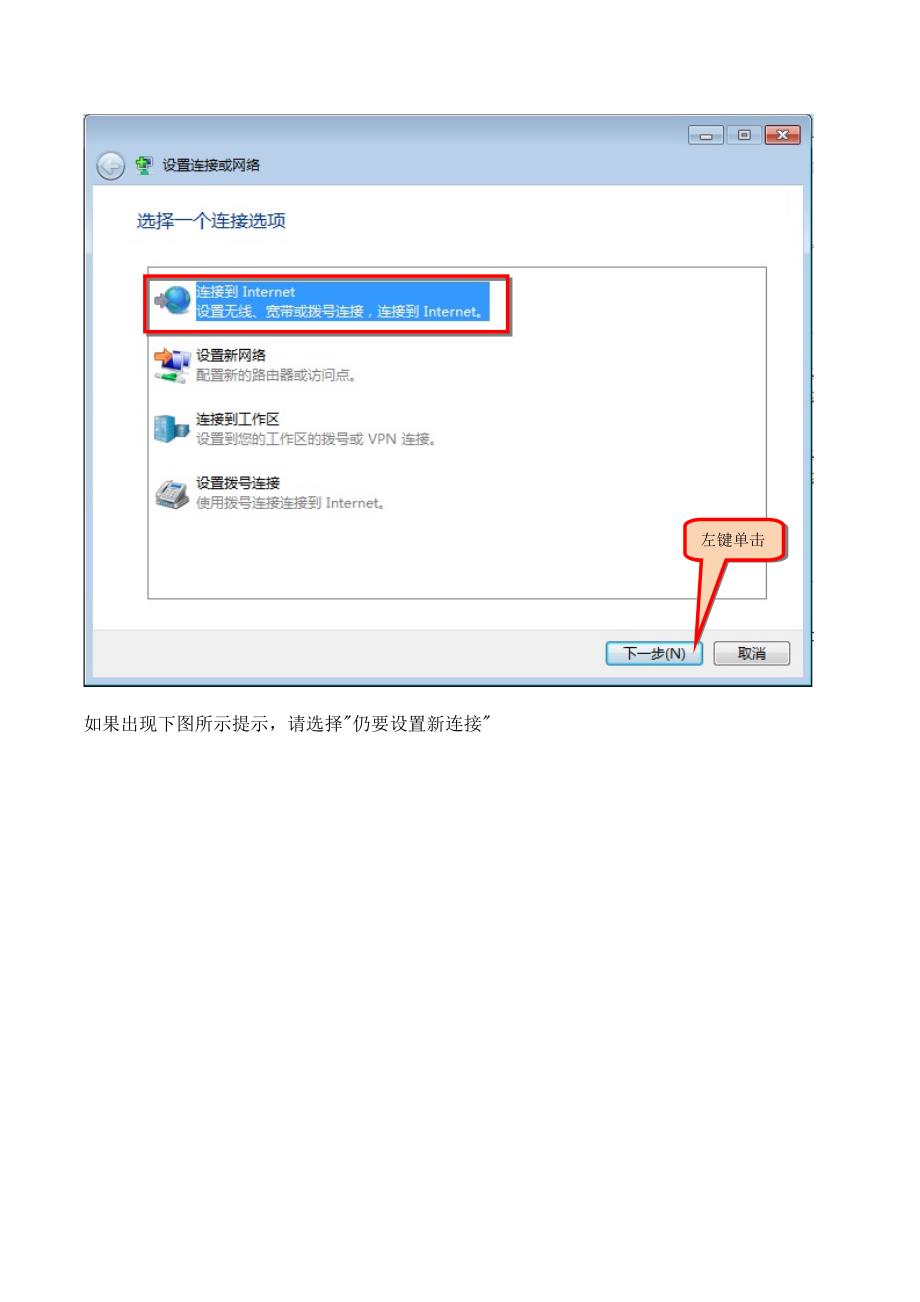 windows7系统pppoe方式认证设置：_第4页