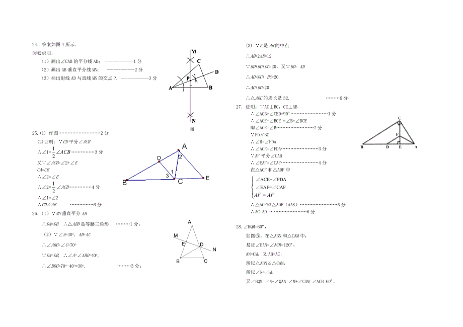 2013年11月期中考试标准答案和评分标准(初二数学)_第2页