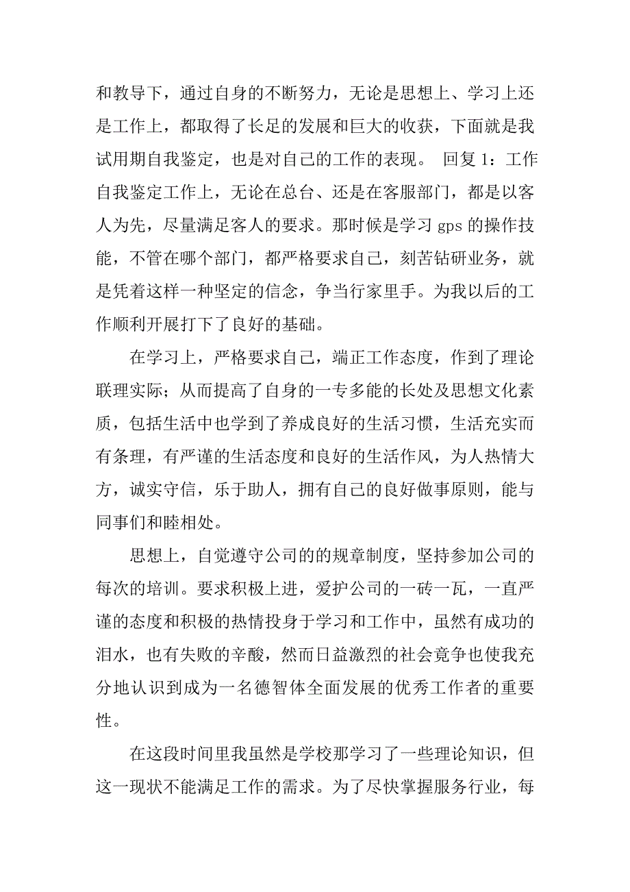 毕业生转正定职工作总结.doc_第3页