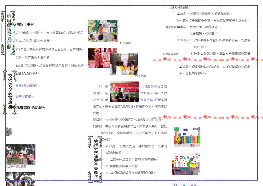 校园安全目前正受各界重视_第3页