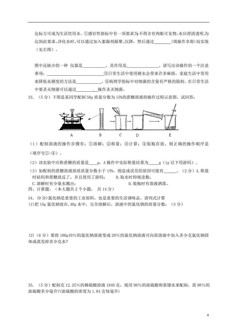 四川省大竹县观音中学2014届九年级化学上学期第二次月考试卷_第4页