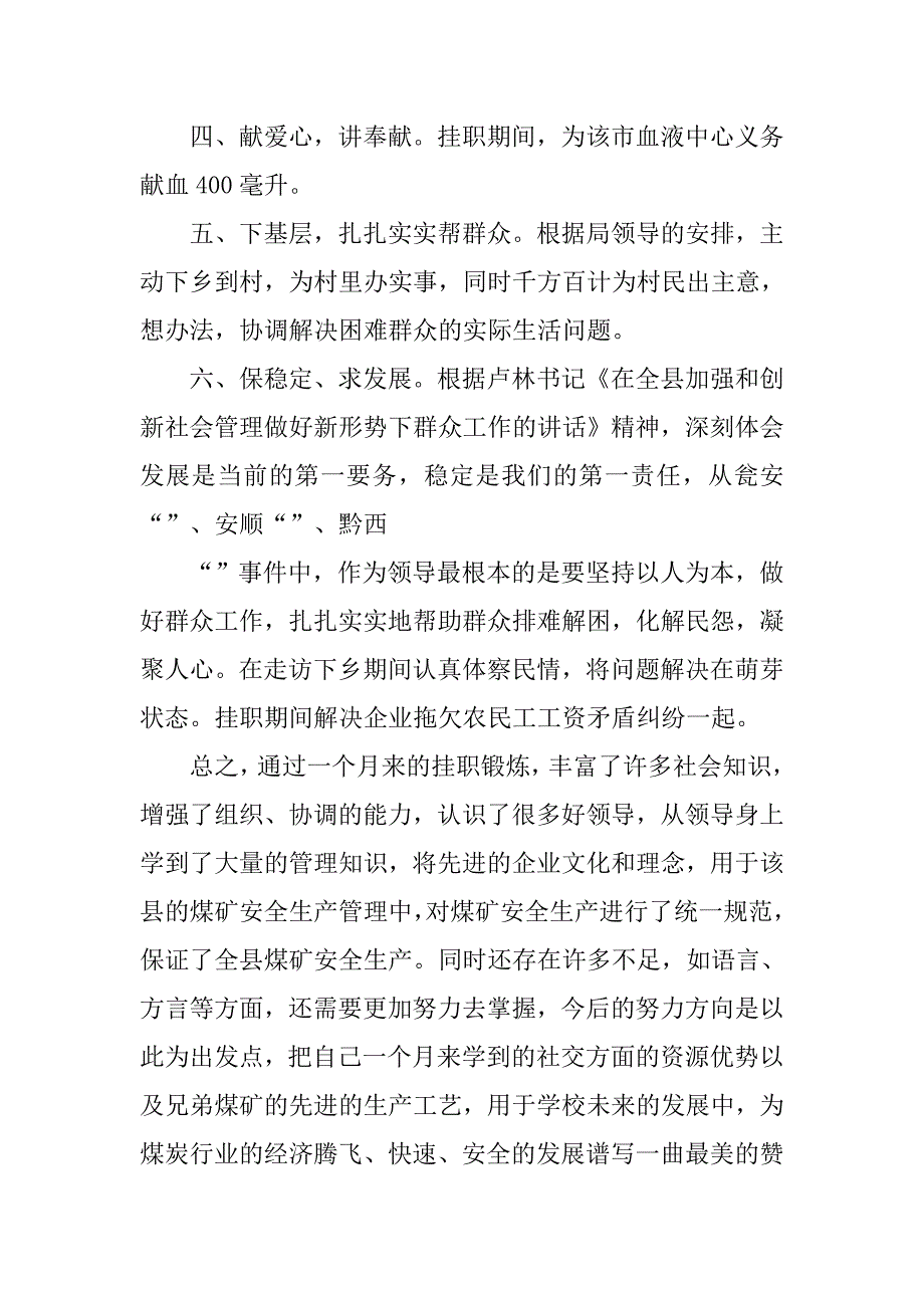 煤矿挂职锻炼工作总结.doc_第3页