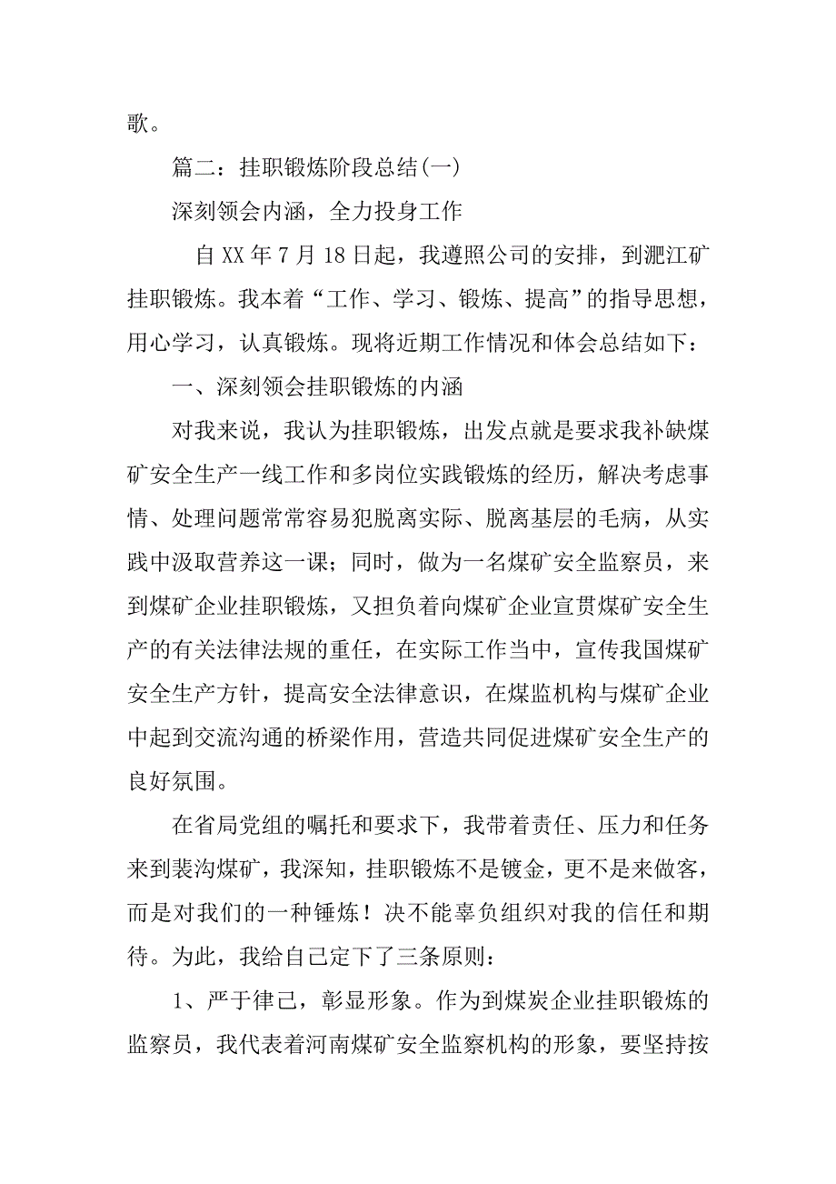 煤矿挂职锻炼工作总结.doc_第4页