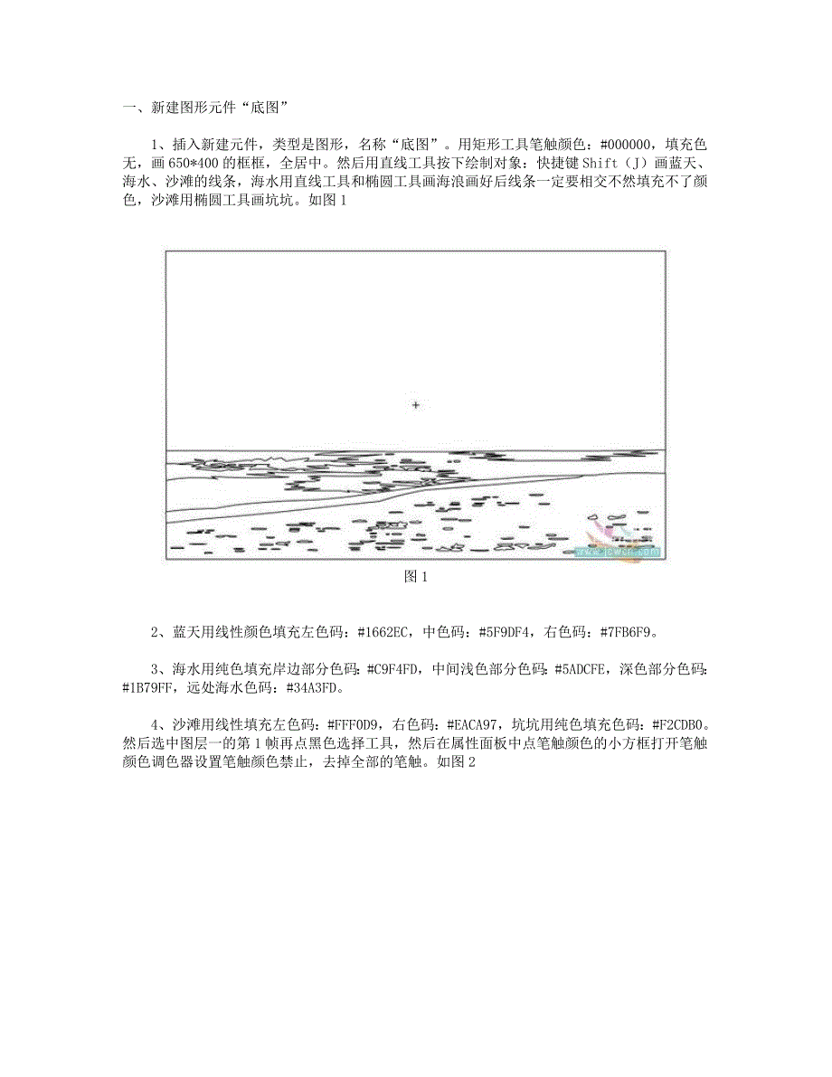 flash轻松绘制动画中的海滩_第1页