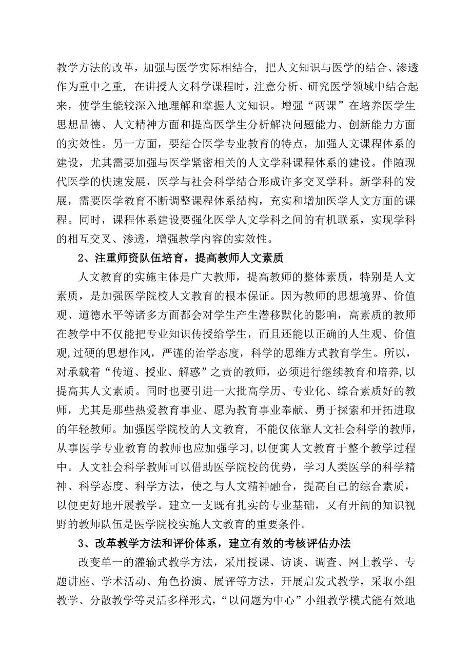 试析当代医学生人文教育问题与对策_第4页