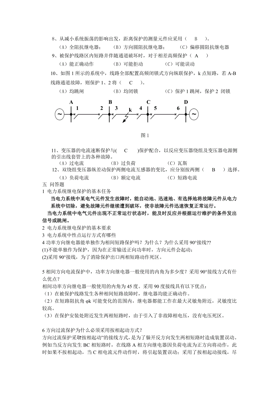 工学院09电气继电保护复习提纲b_第2页