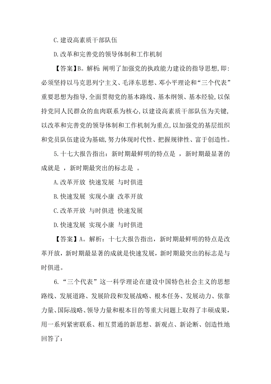 呼和浩特市事业单位考试复习资料_第3页