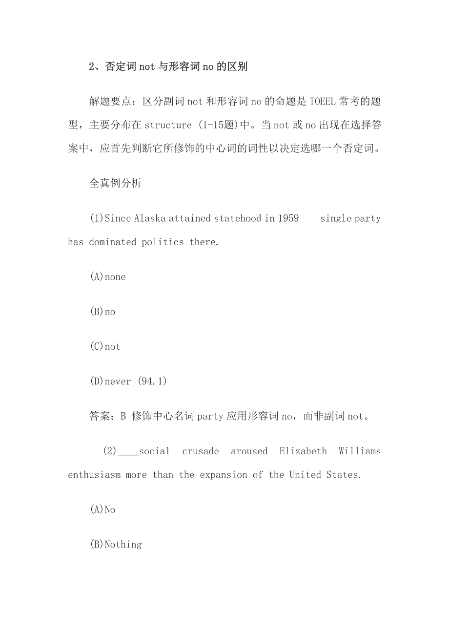 托福考试如何攻破副词大关_第2页