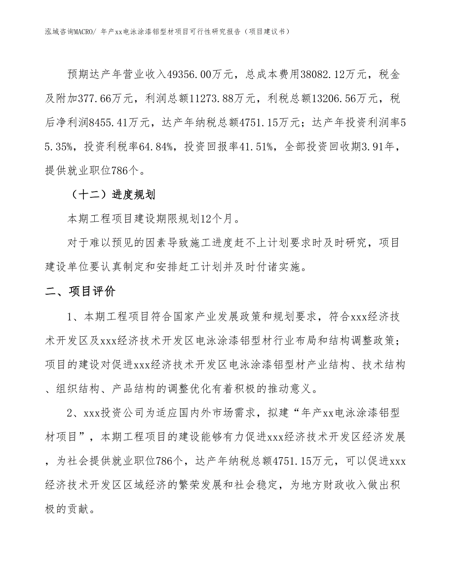 年产xxx高档装饰贴面板项目可行性研究报告（创业计划）_第3页