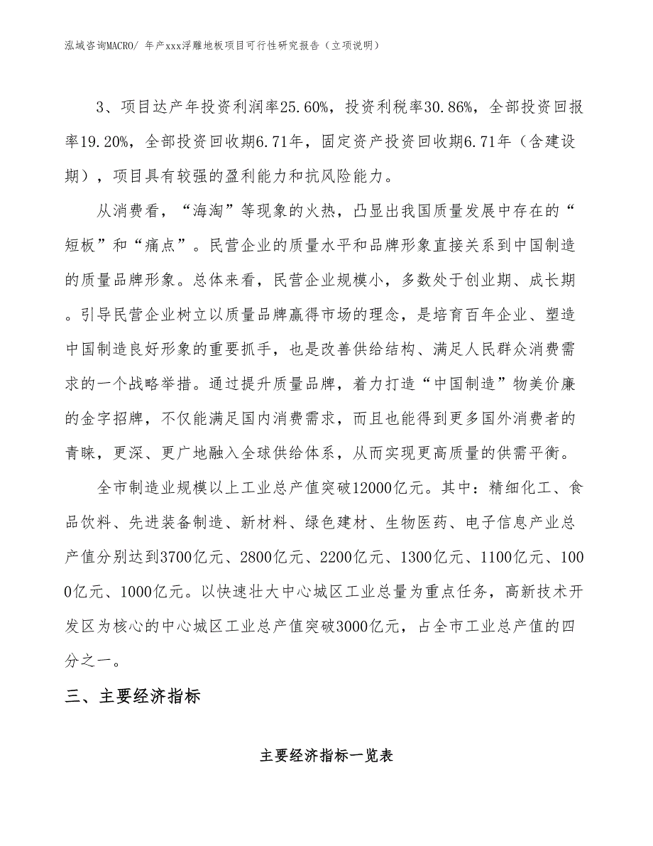 年产xxx浮雕地板项目可行性研究报告（立项说明）_第4页