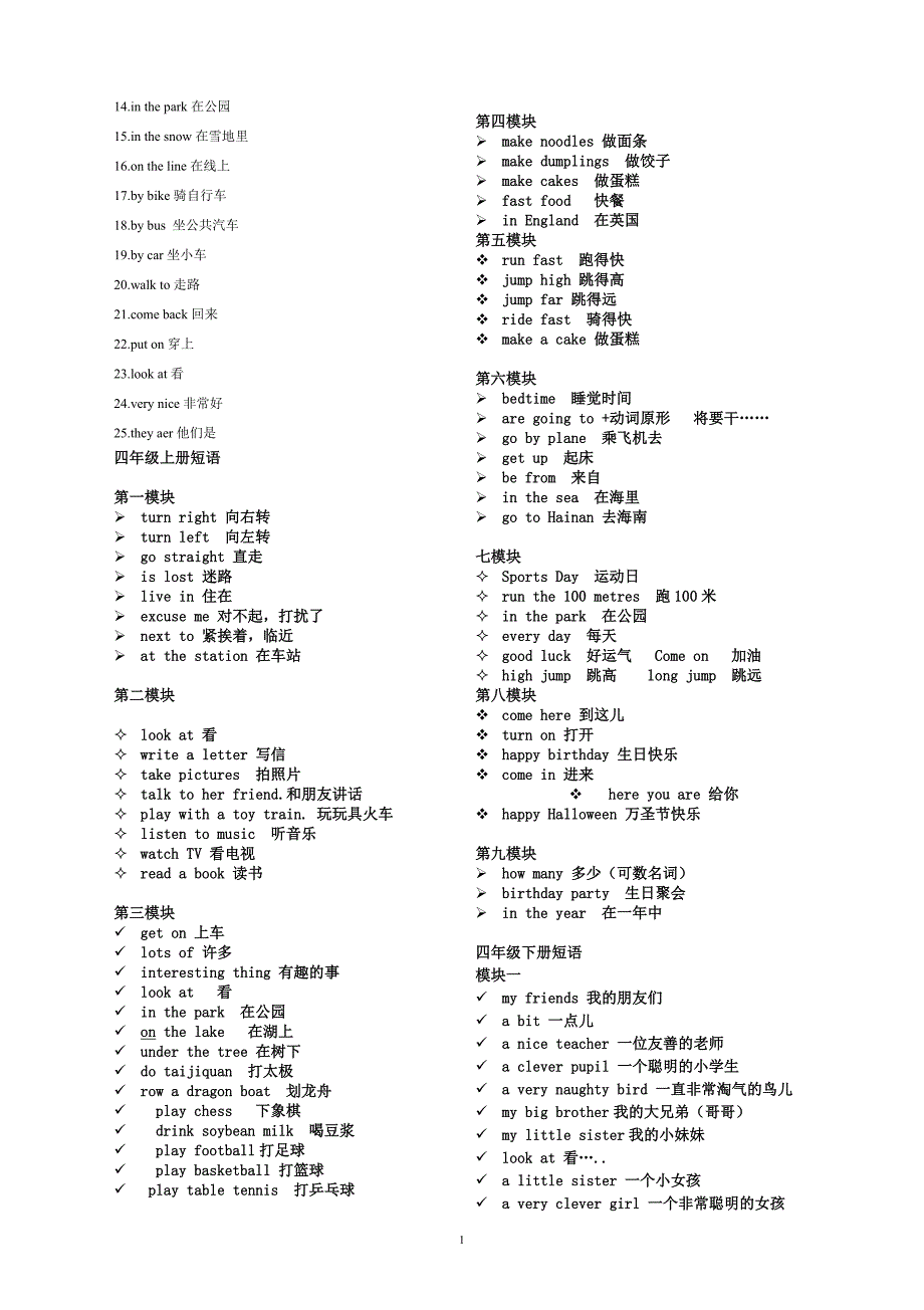 小学四年级英语上下册短语_第1页