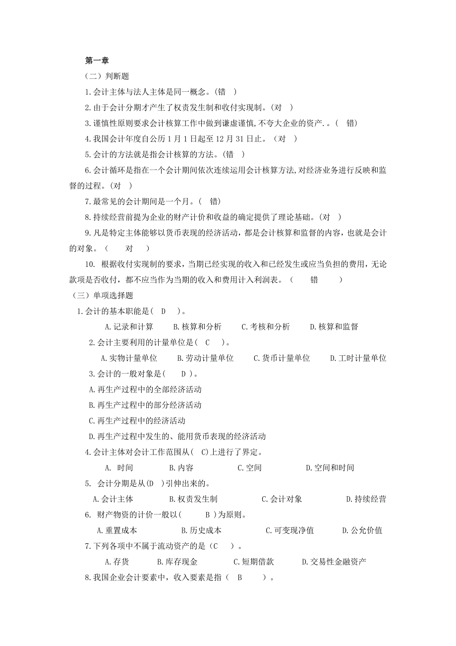 2012学年会计题库_第1页