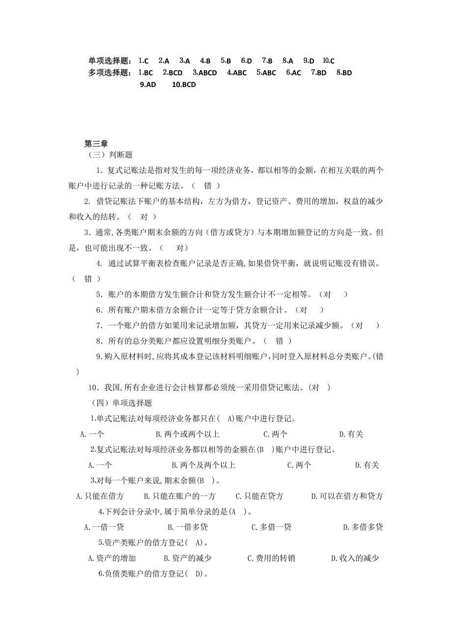 2012学年会计题库_第5页