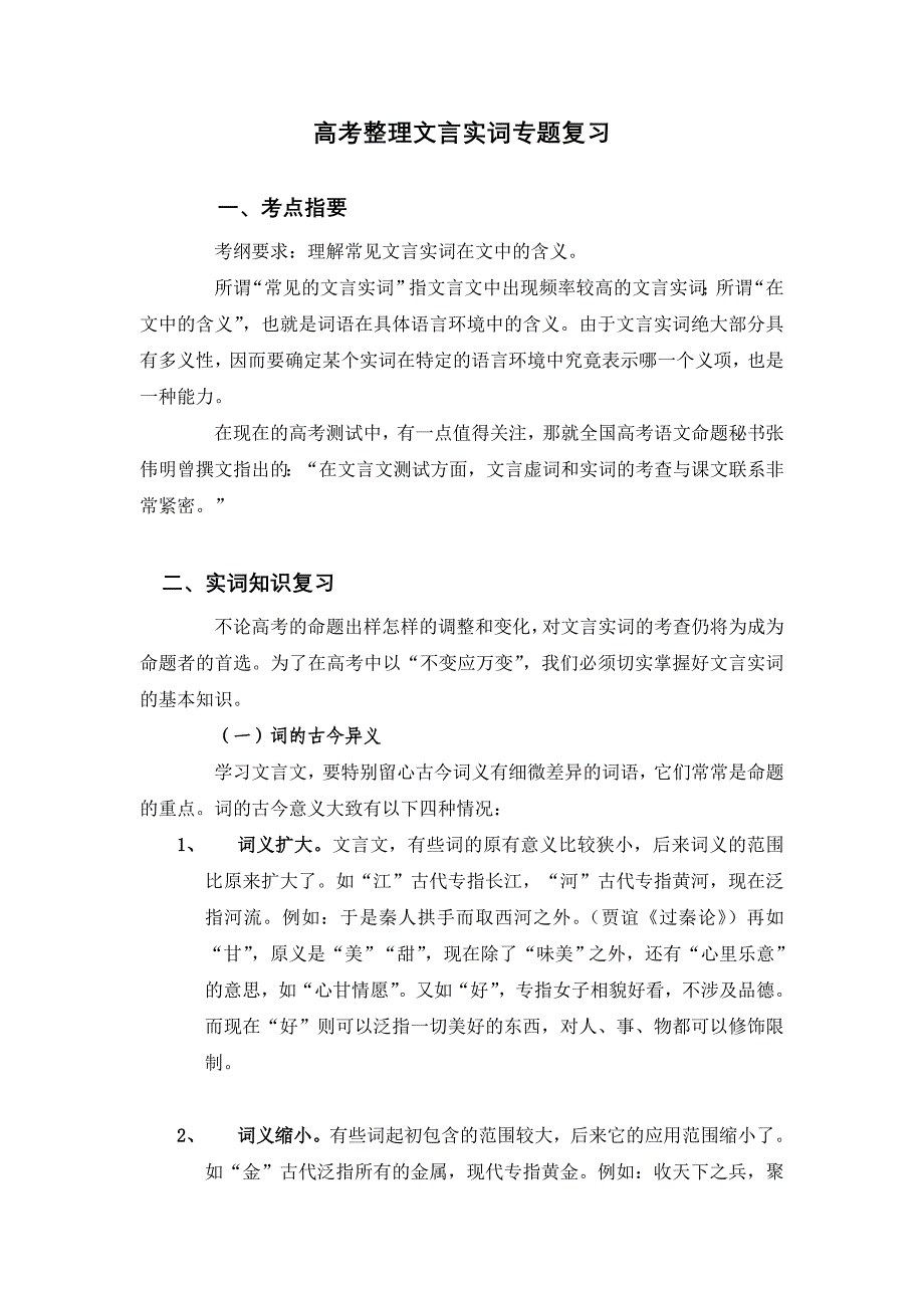 整理文言实词专题复习_第1页