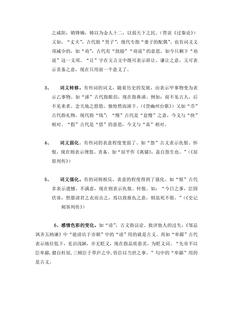 整理文言实词专题复习_第2页