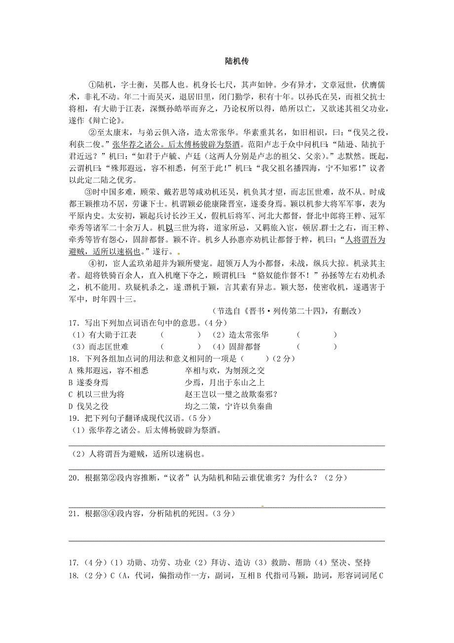 陆机传(上海模考题)_第1页