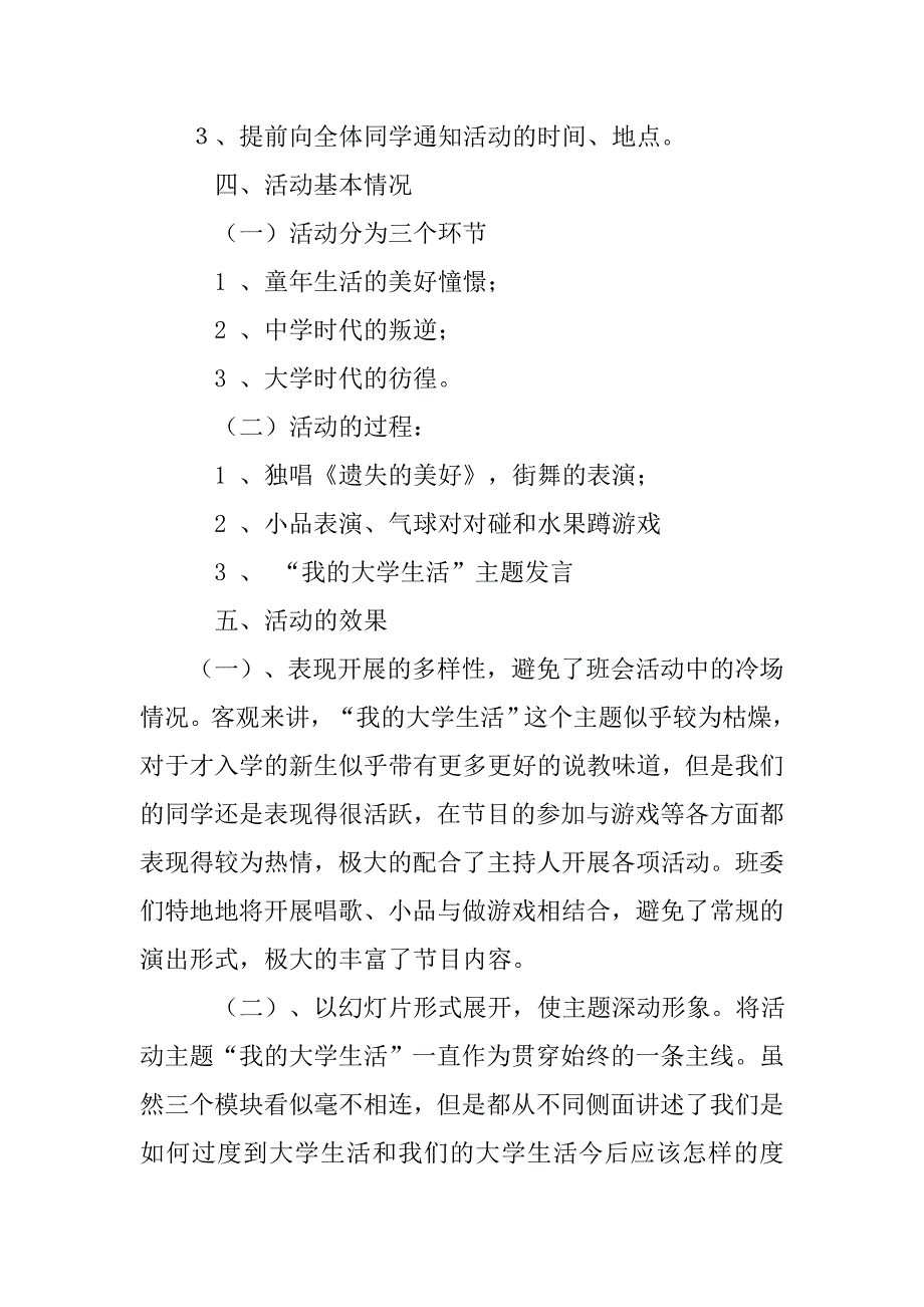 活动总结书.doc_第2页