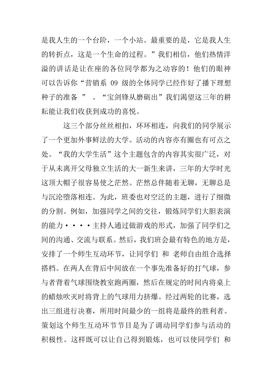 活动总结书.doc_第4页