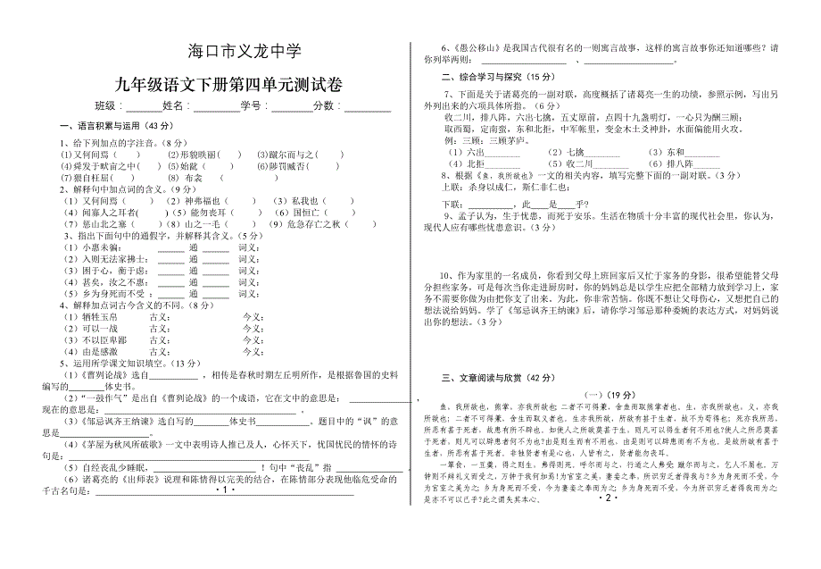 初三语文九年级下册第四单元(文言文)测试题_第1页