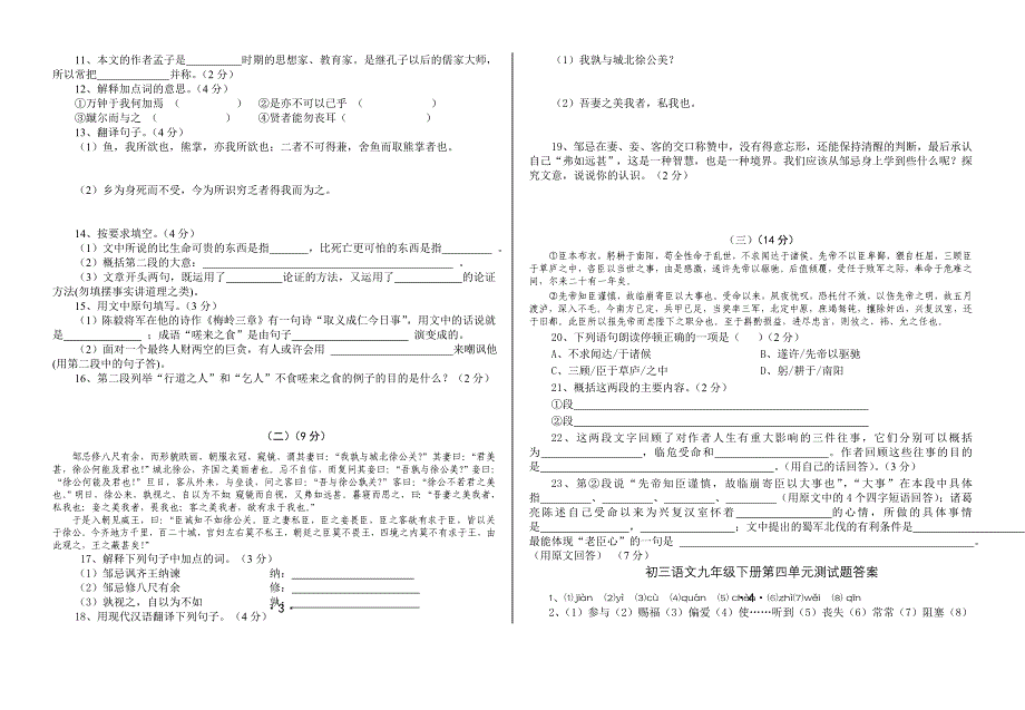 初三语文九年级下册第四单元(文言文)测试题_第2页