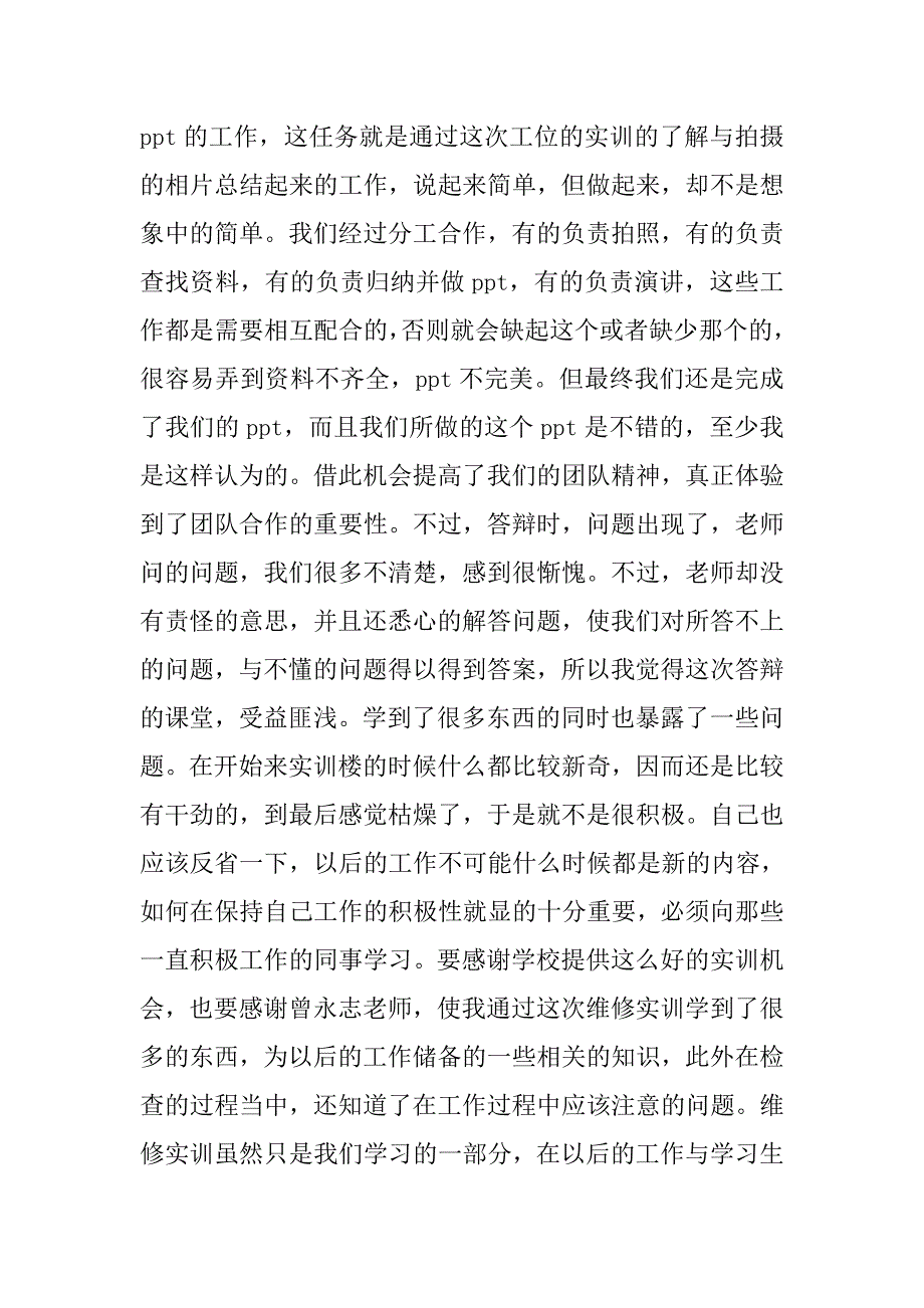 汽车维修材料.doc_第3页