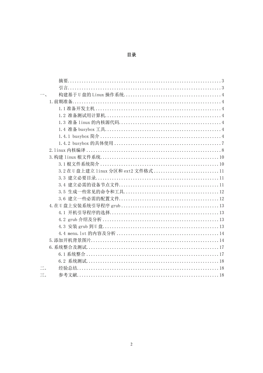 刘哲  嵌入式系统课程设计_第2页