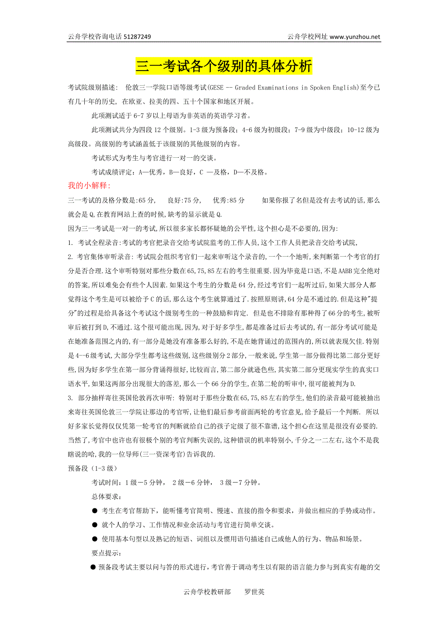 三一考试各个级别的具体分析_第1页