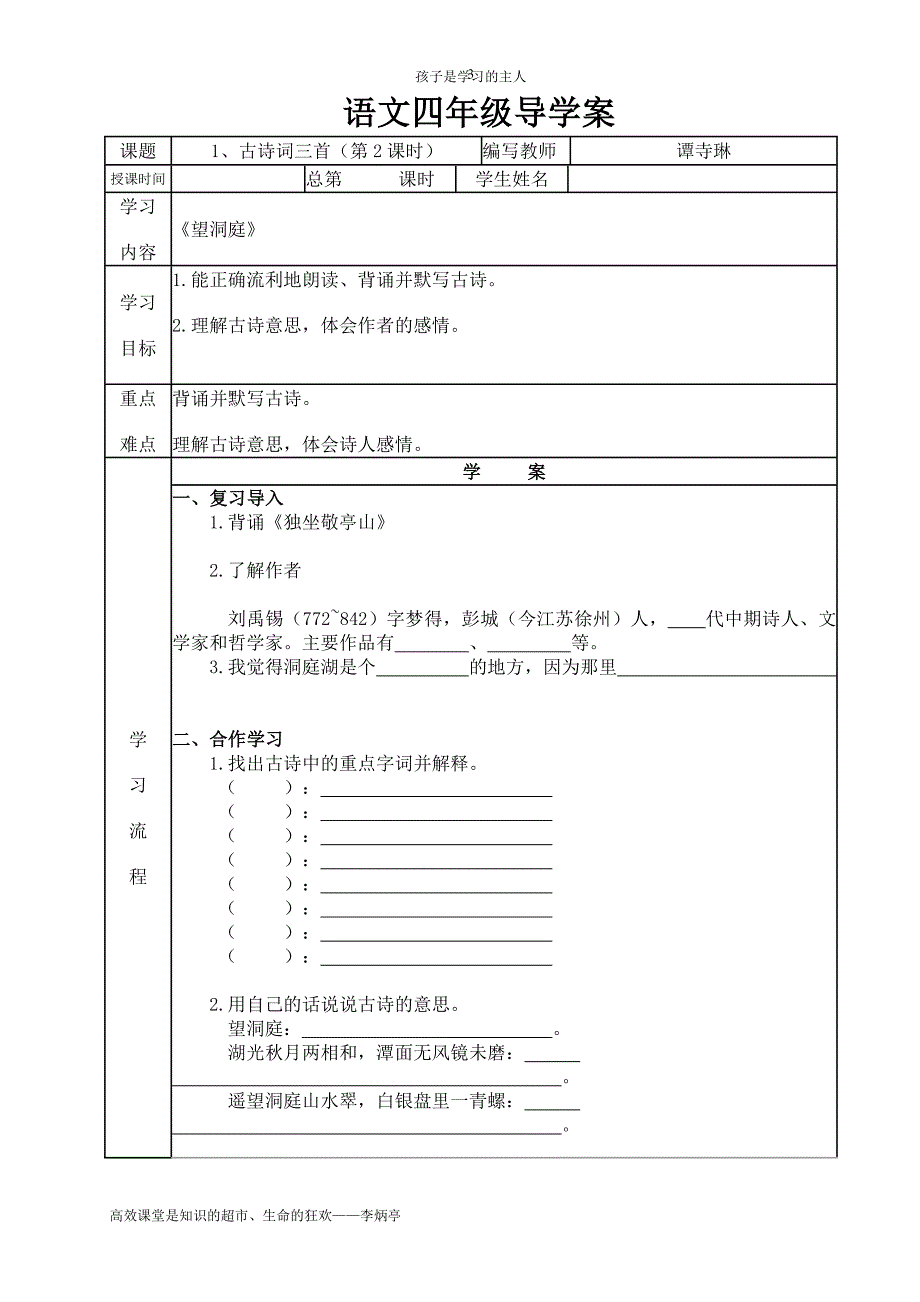 四年级语文单元学案_第3页