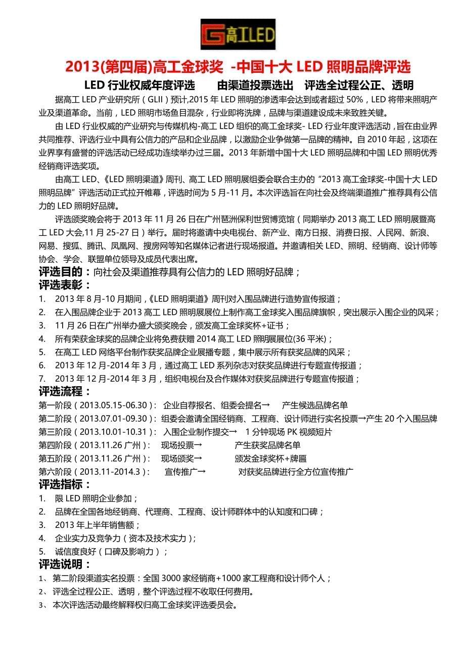 2013(第四届)高工金球奖-led行业权威年度评选介绍_第5页