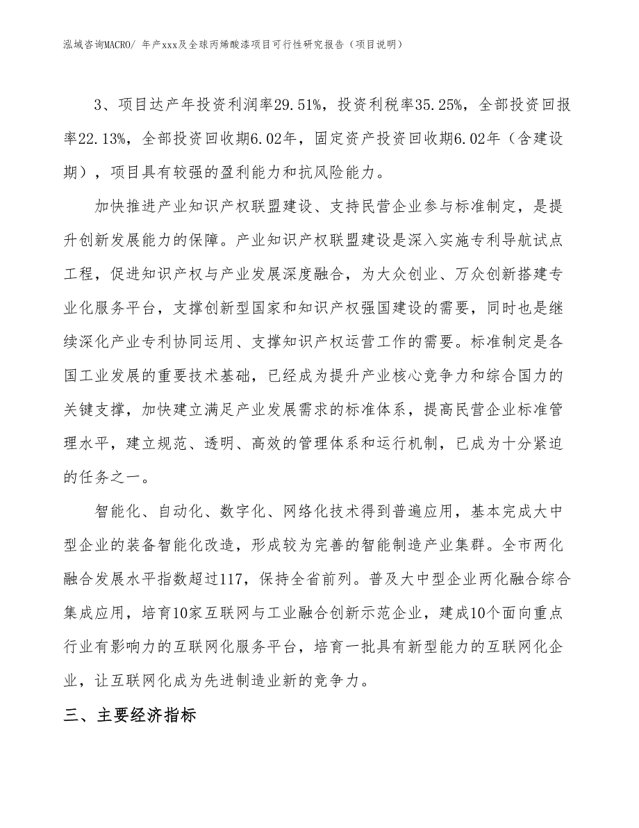 年产xxx及全球丙烯酸漆项目可行性研究报告（项目说明）_第4页