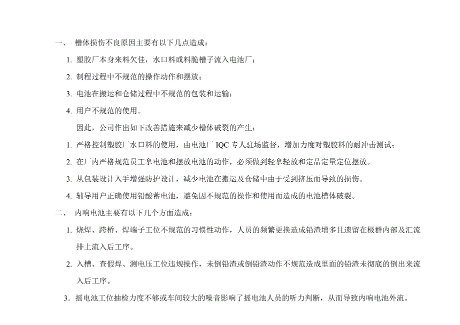 2012年客户退货ppm超标分析报告_第3页