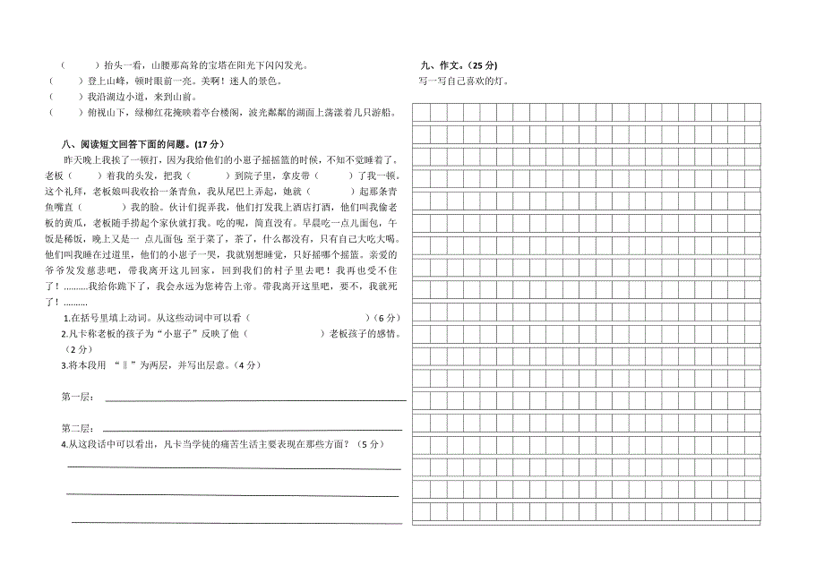 2012年春五年级语文期末考试卷_第2页